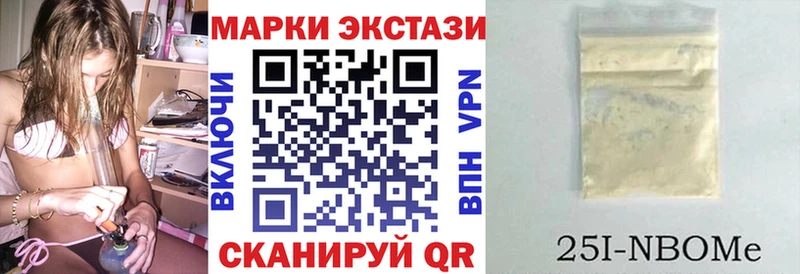 Марки 25I-NBOMe 1500мкг  Южноуральск 